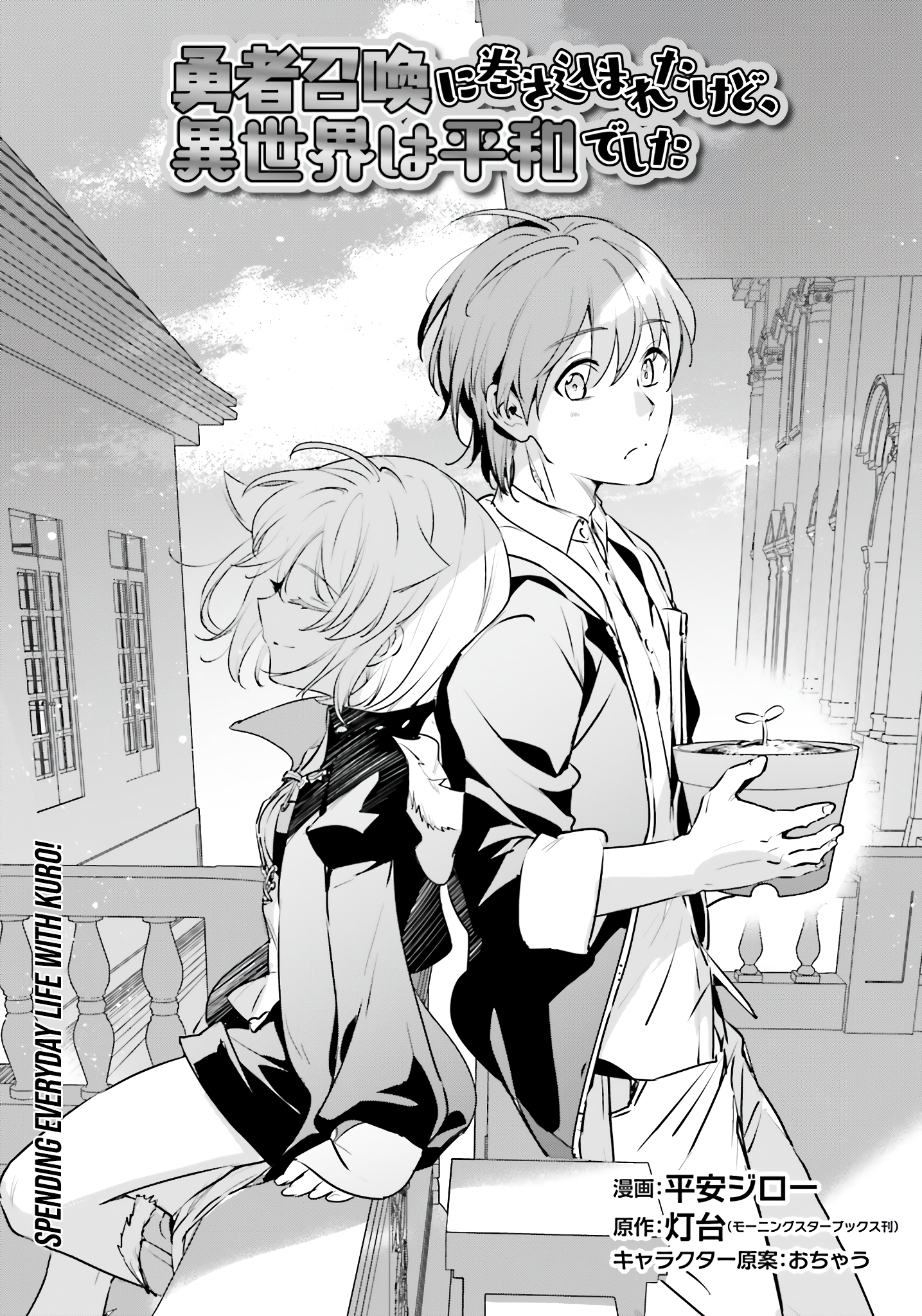 I Got Caught Up In a Hero Summon, But the Other World was At Peace Chapter 50 - Page 4