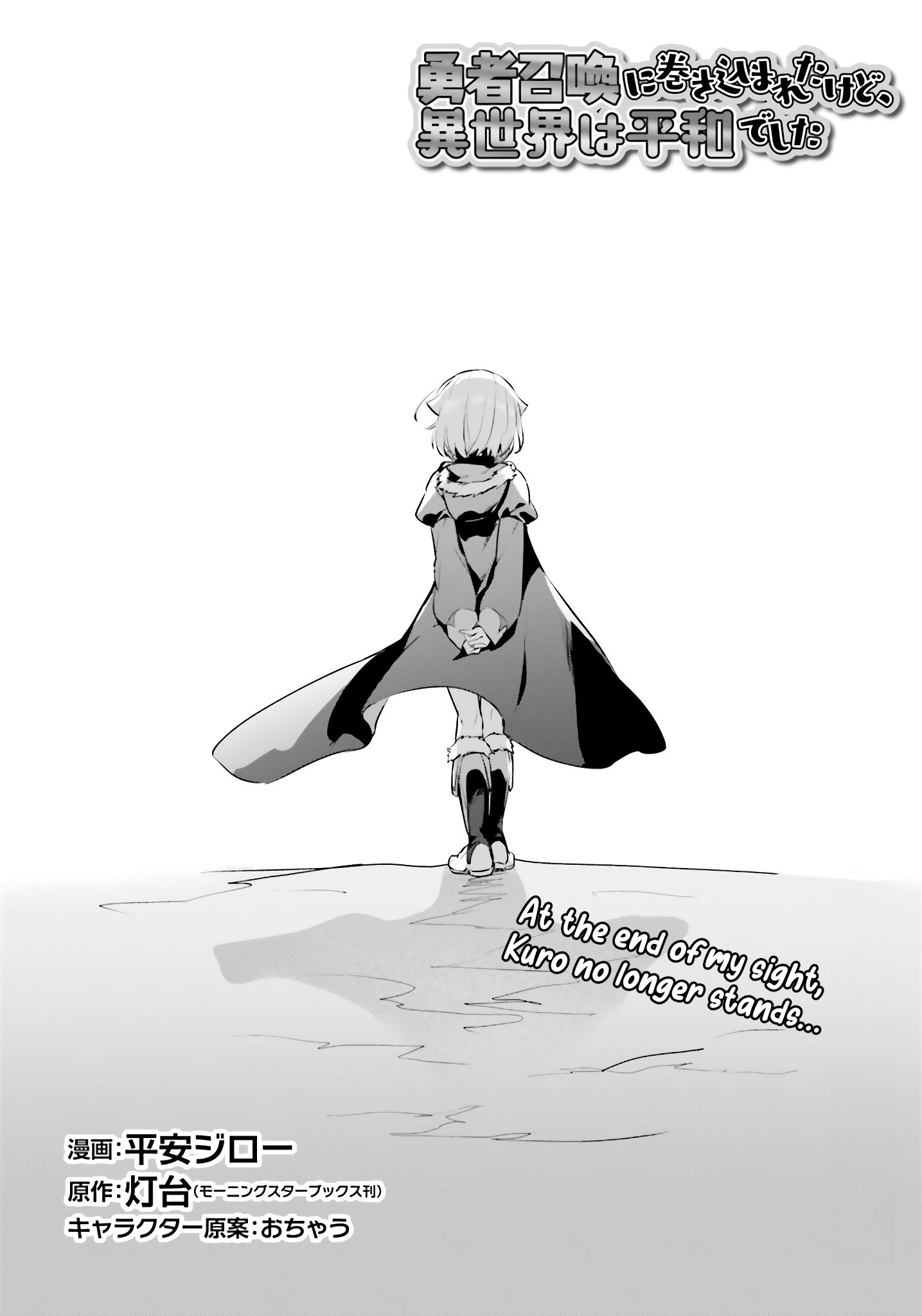 I Got Caught Up In a Hero Summon, But the Other World was At Peace Chapter 51 - Page 5