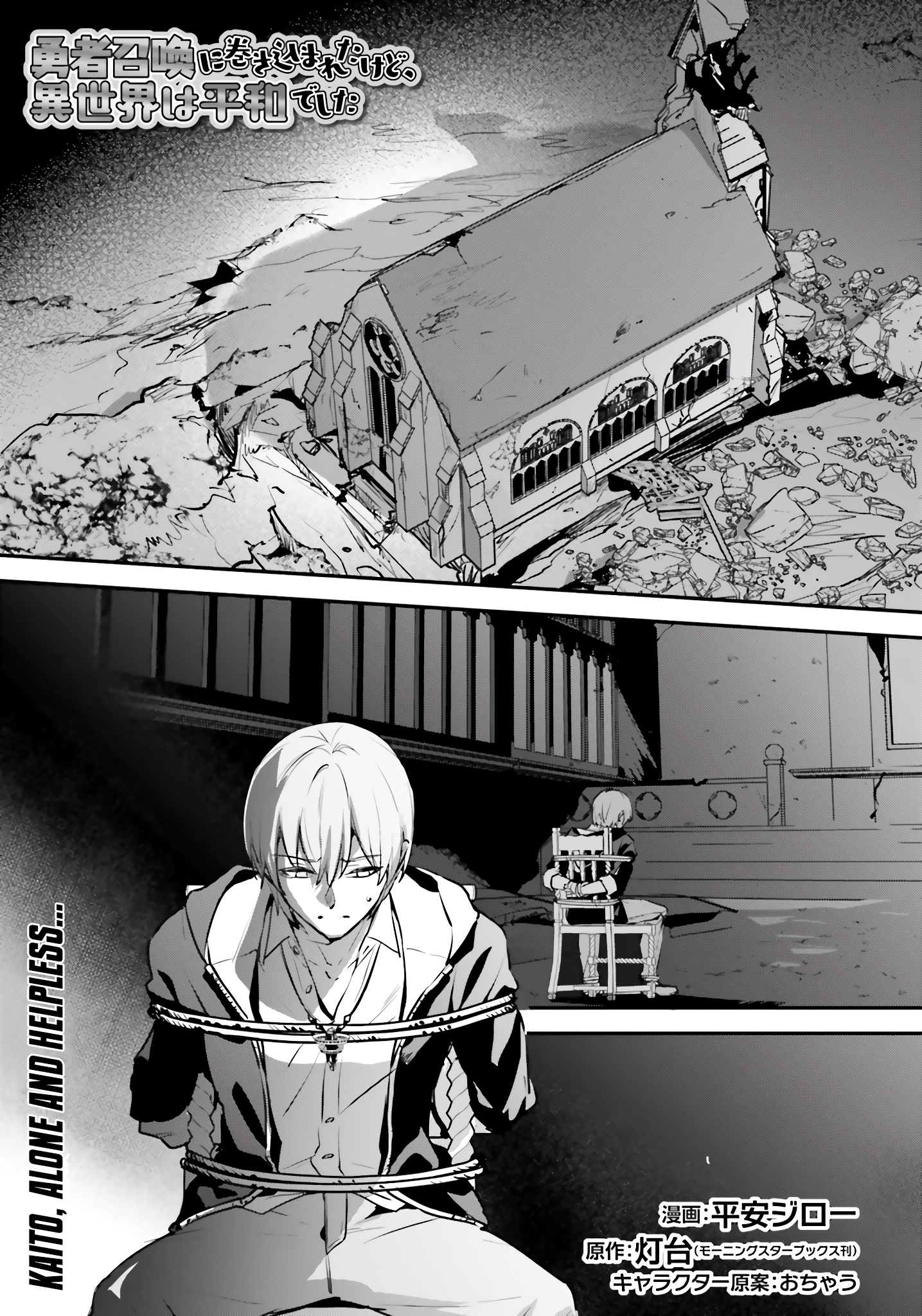 I Got Caught Up In a Hero Summon, But the Other World was At Peace Chapter 53 - Page 3