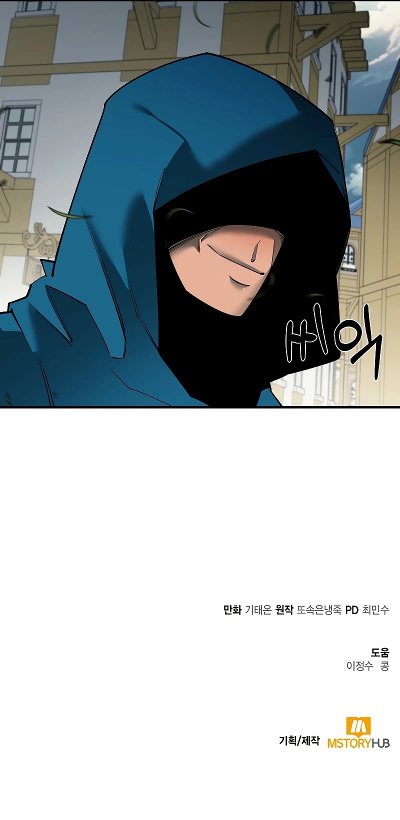 I Grow Stronger By Eating! Chapter 81 - Page 15