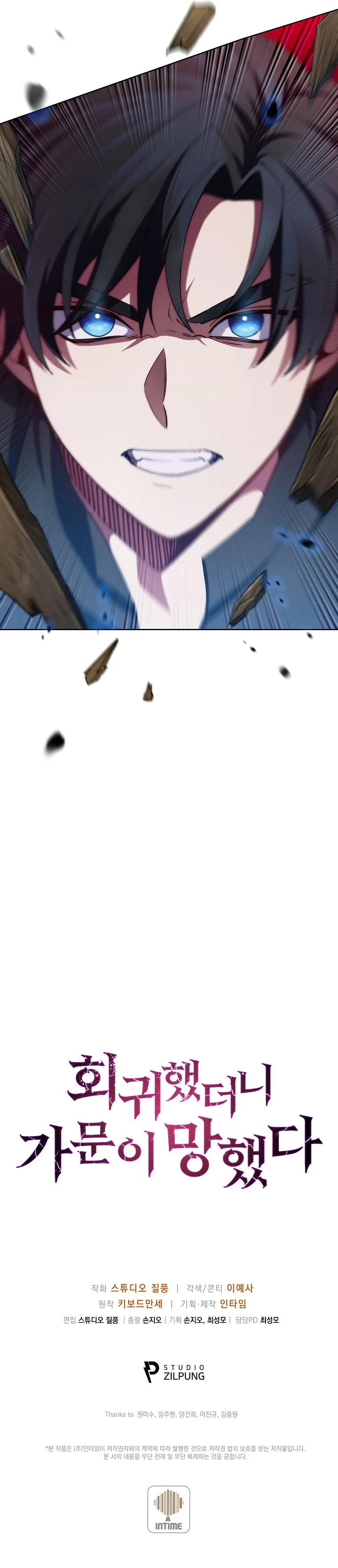 I Regressed to My Ruined Family Chapter 3 - Page 12