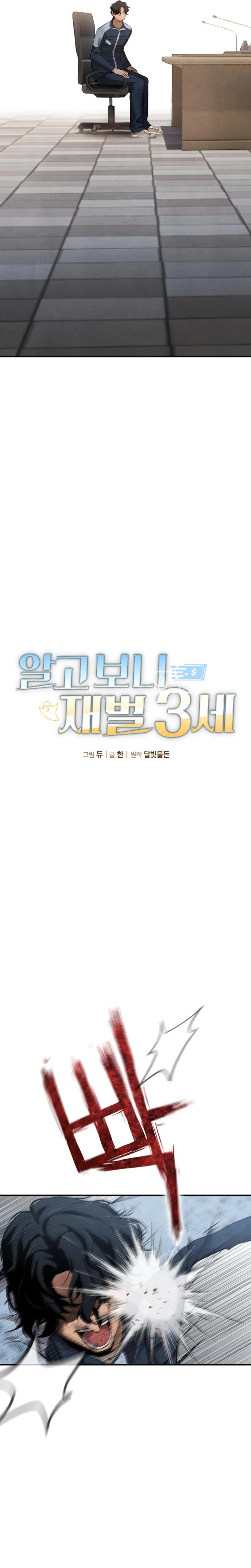 I Was Actually a Third Generation Chaebol Chapter 1 - Page 13