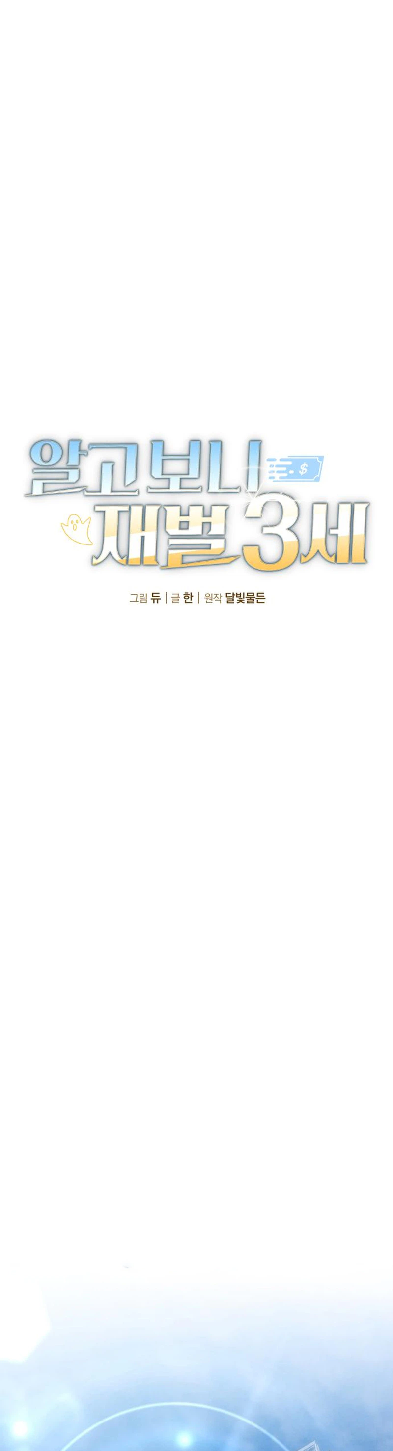 I Was Actually a Third Generation Chaebol Chapter 2 - Page 15