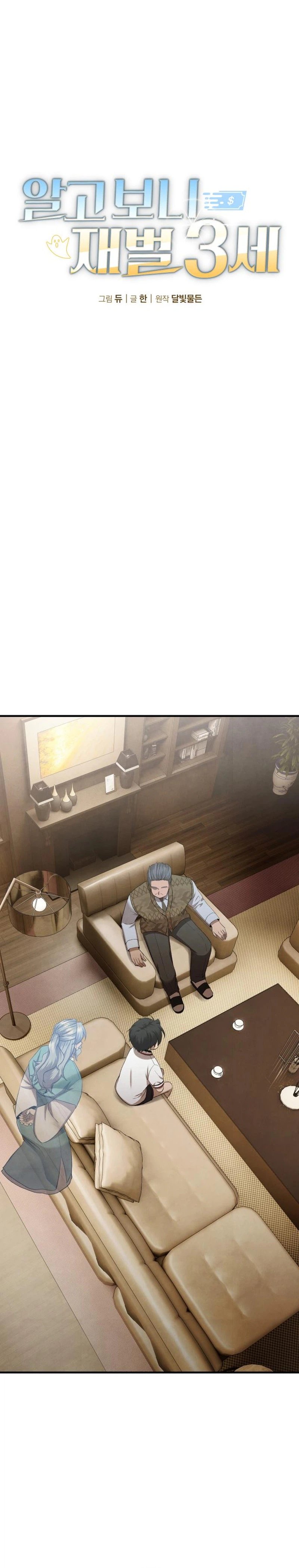 I Was Actually a Third Generation Chaebol Chapter 7 - Page 12