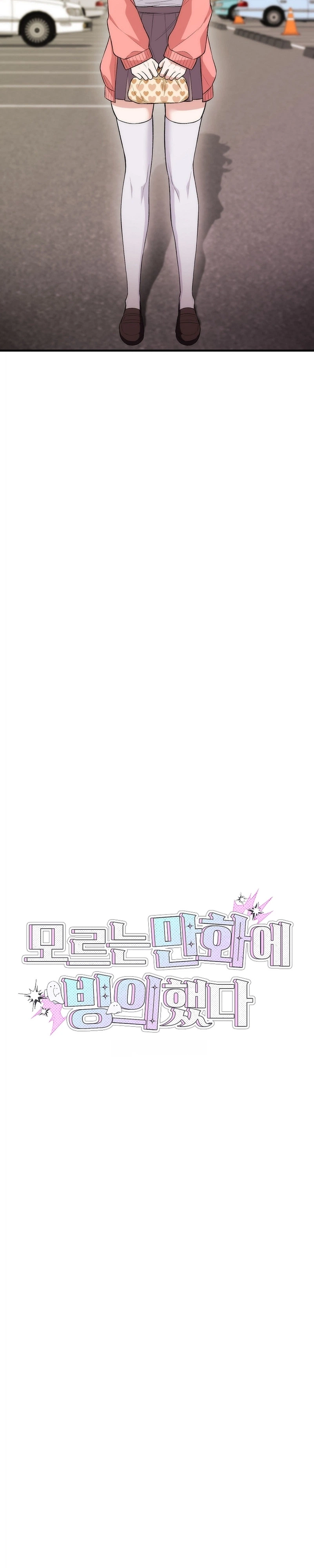 I Was Thrown into an Unknown Manga Chapter 5 - Page 3