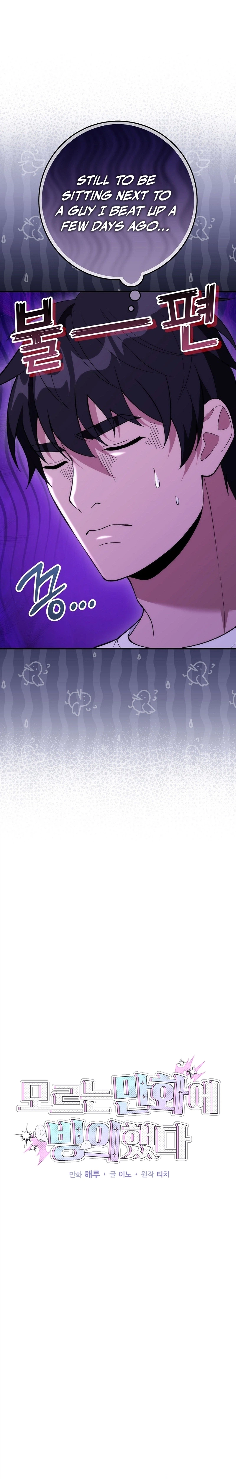 I Was Thrown into an Unknown Manga Chapter 29 - Page 4