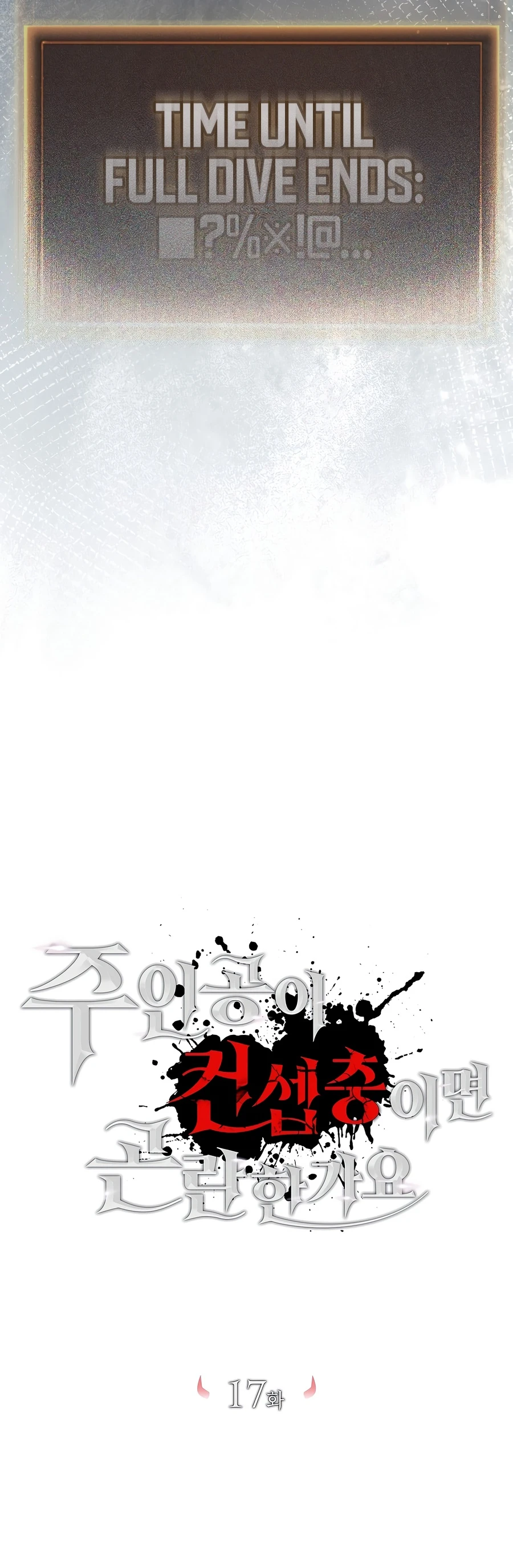 Is It Bad That the Main Character’s a Roleplayer? Chapter 17 - Page 13