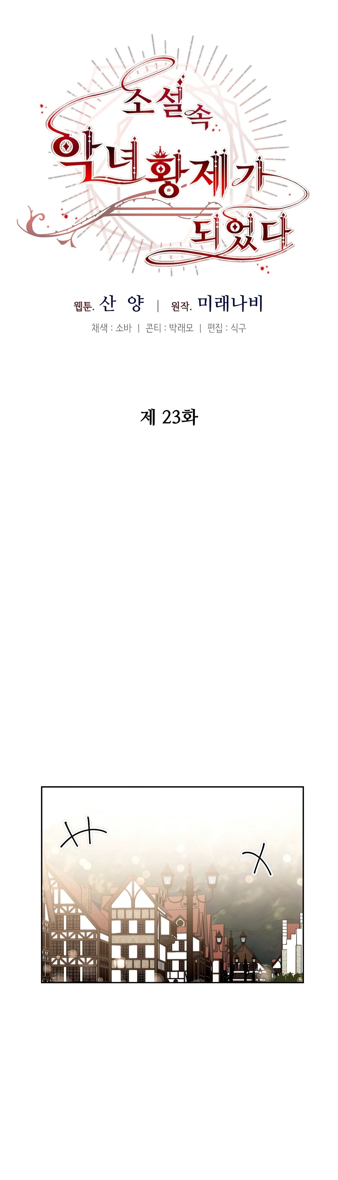 I Chapter 23 - Page 5