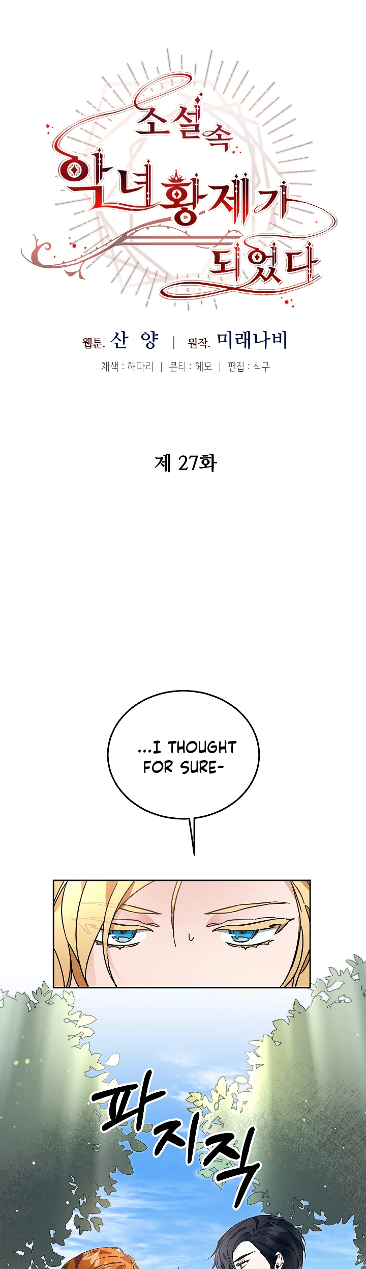 I Chapter 27 - Page 5