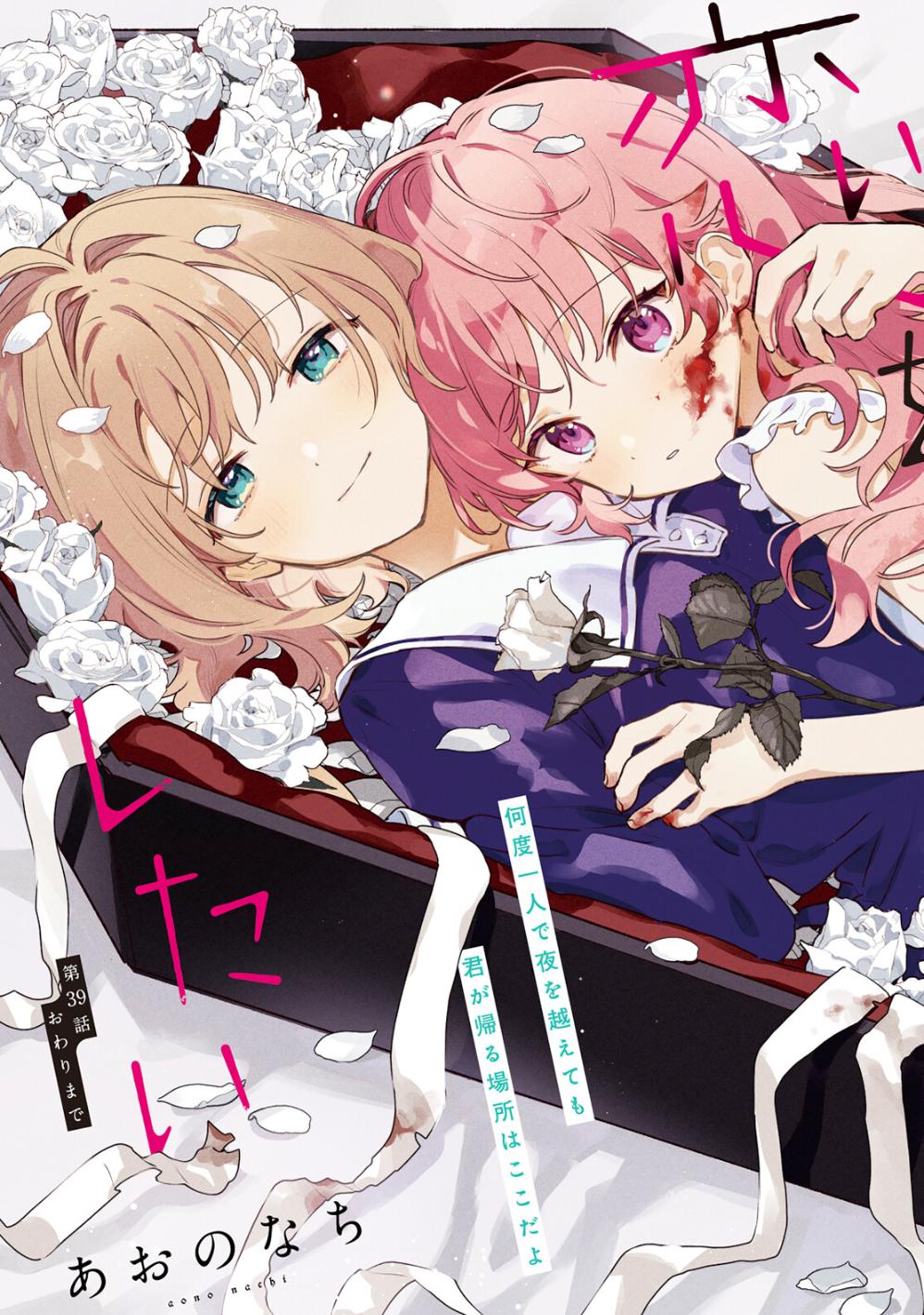 I Want to Love You Till Your Dying Day Chapter 39 - Page 3