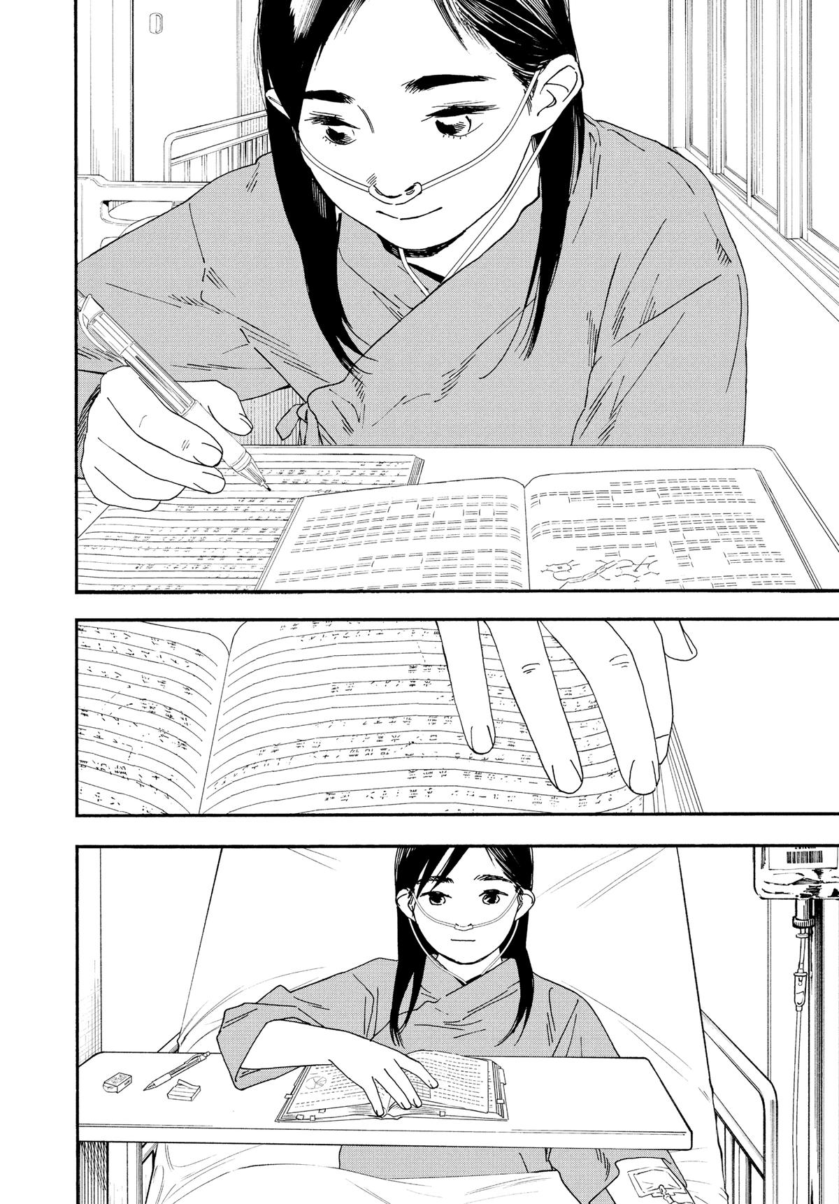 Insomniacs After School Chapter 119 - Page 6