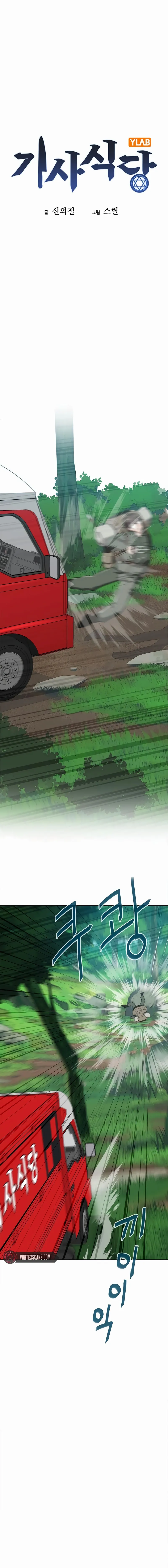 Knights Restaurant Chapter 5 - Page 5