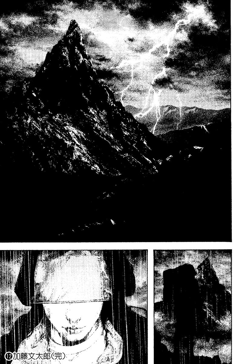 The Climber Chapter 122 - Page 17