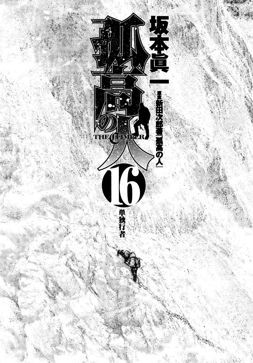 The Climber Chapter 153 - Page 3
