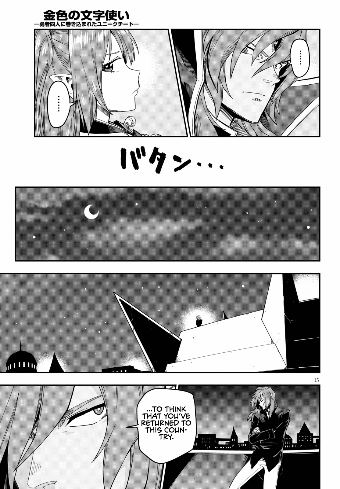 Konjiki no Wordmaster Chapter 73 - Page 15