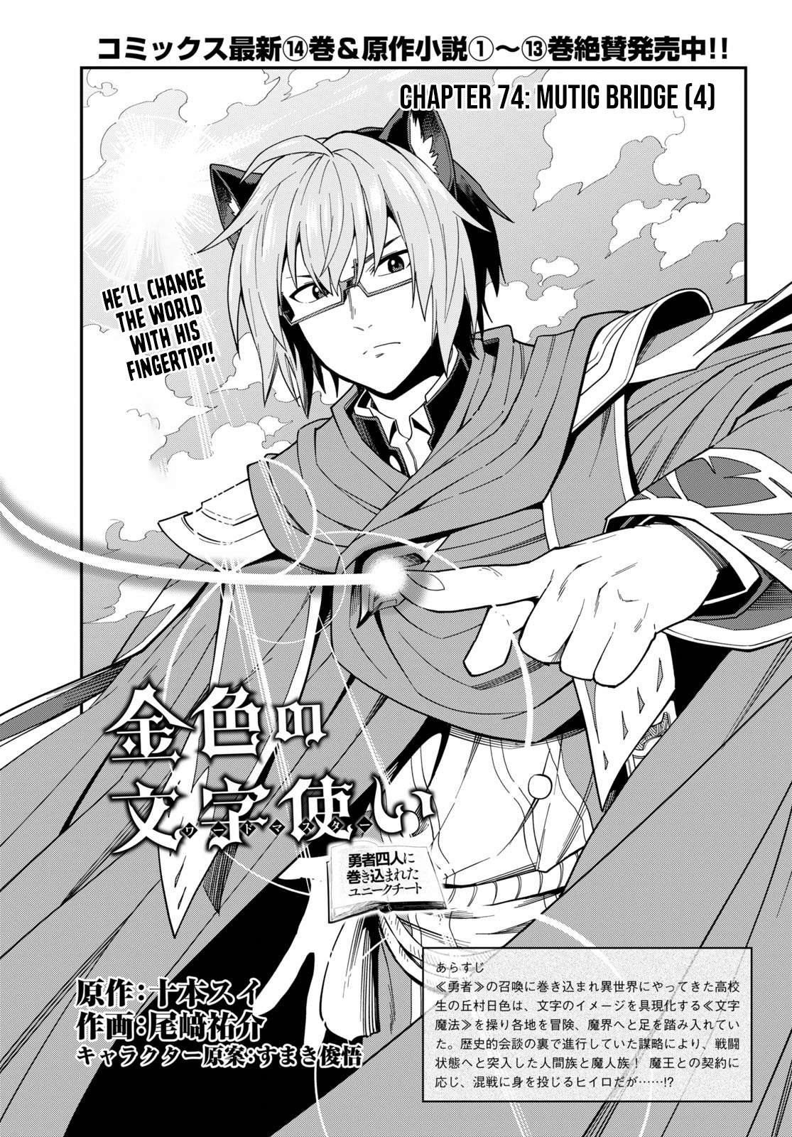 Konjiki no Wordmaster Chapter 74 - Page 3