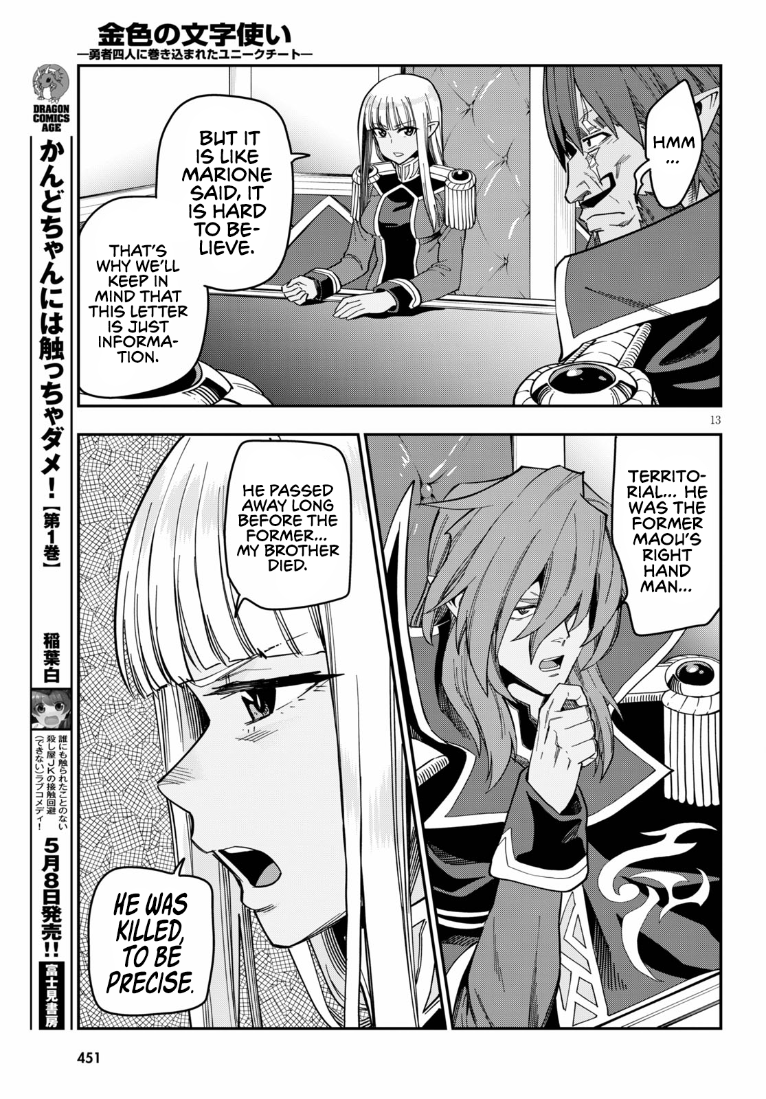 Konjiki no Wordmaster Chapter 75 - Page 14