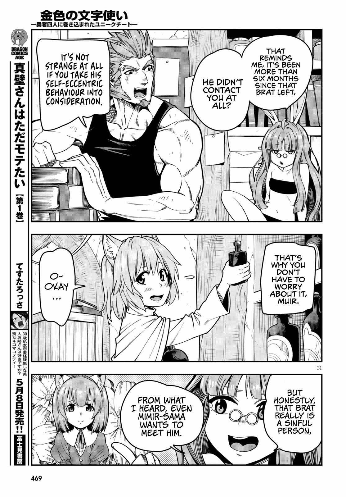 Konjiki no Wordmaster Chapter 75 - Page 32