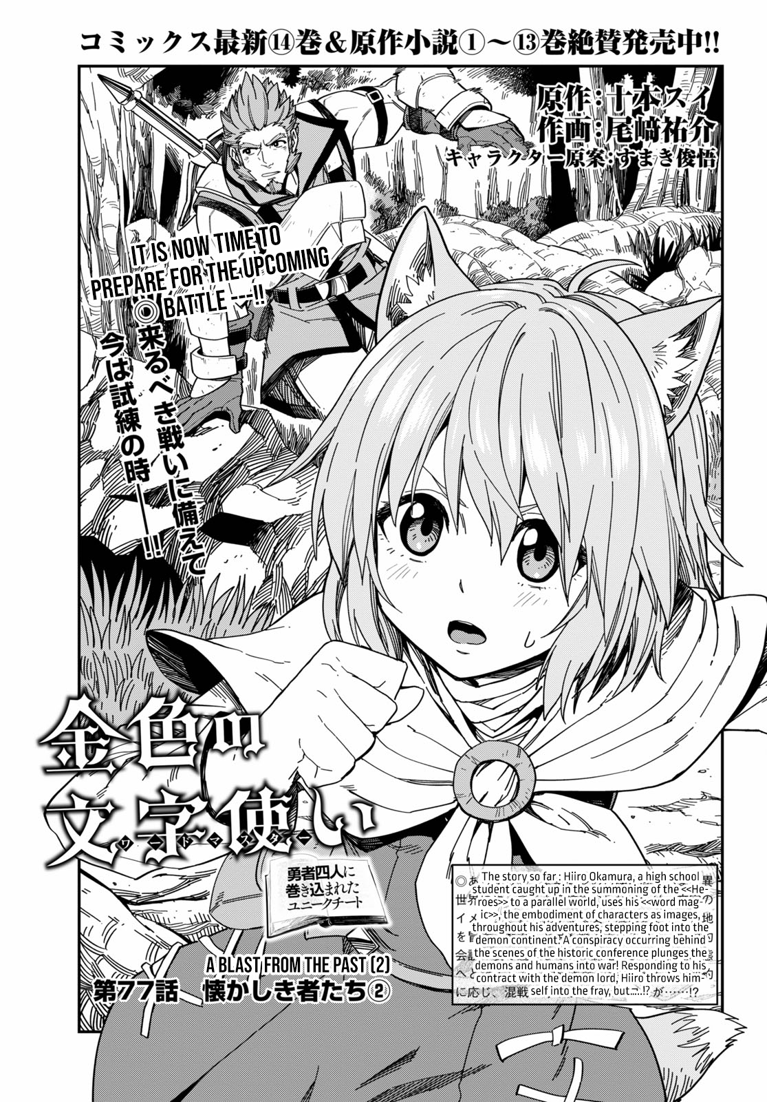 Konjiki no Wordmaster Chapter 77 - Page 3
