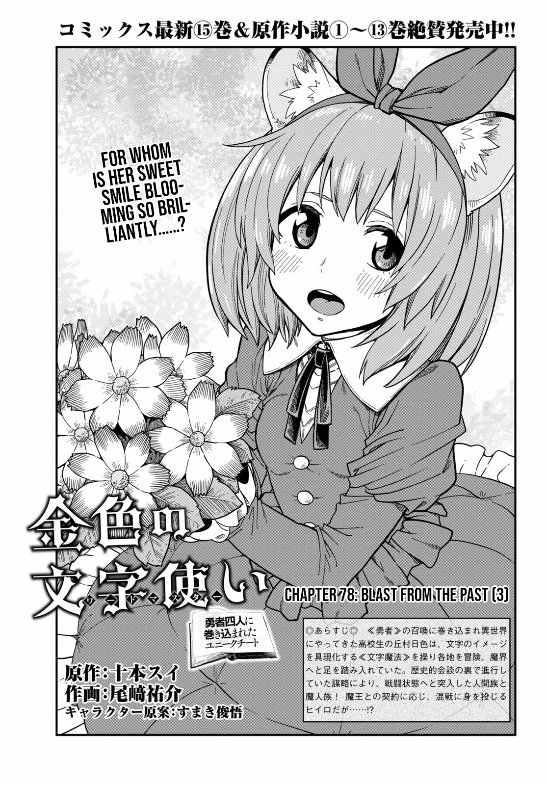 Konjiki no Wordmaster Chapter 78 - Page 3