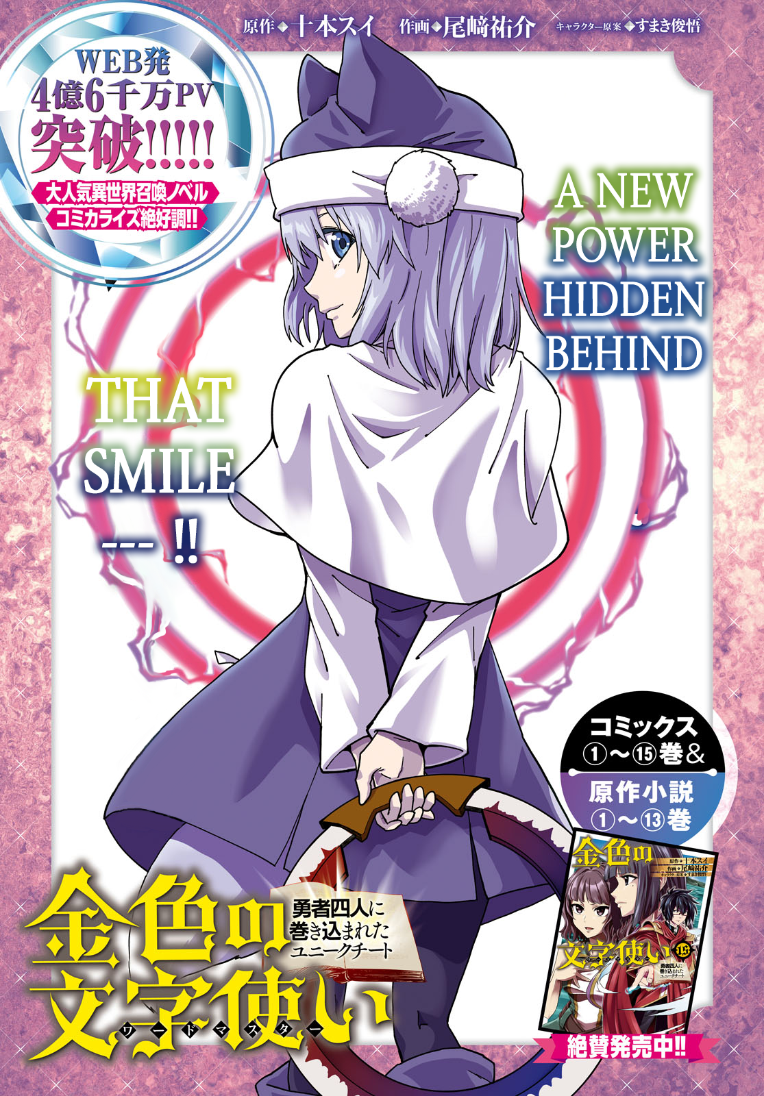 Konjiki no Wordmaster Chapter 81 - Page 3