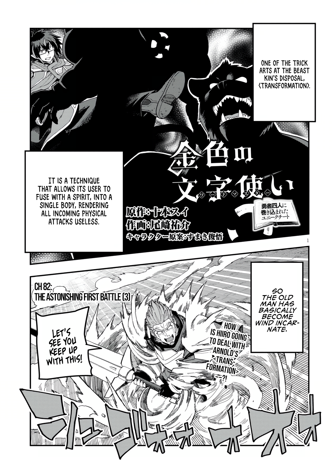 Konjiki no Wordmaster Chapter 82 - Page 2