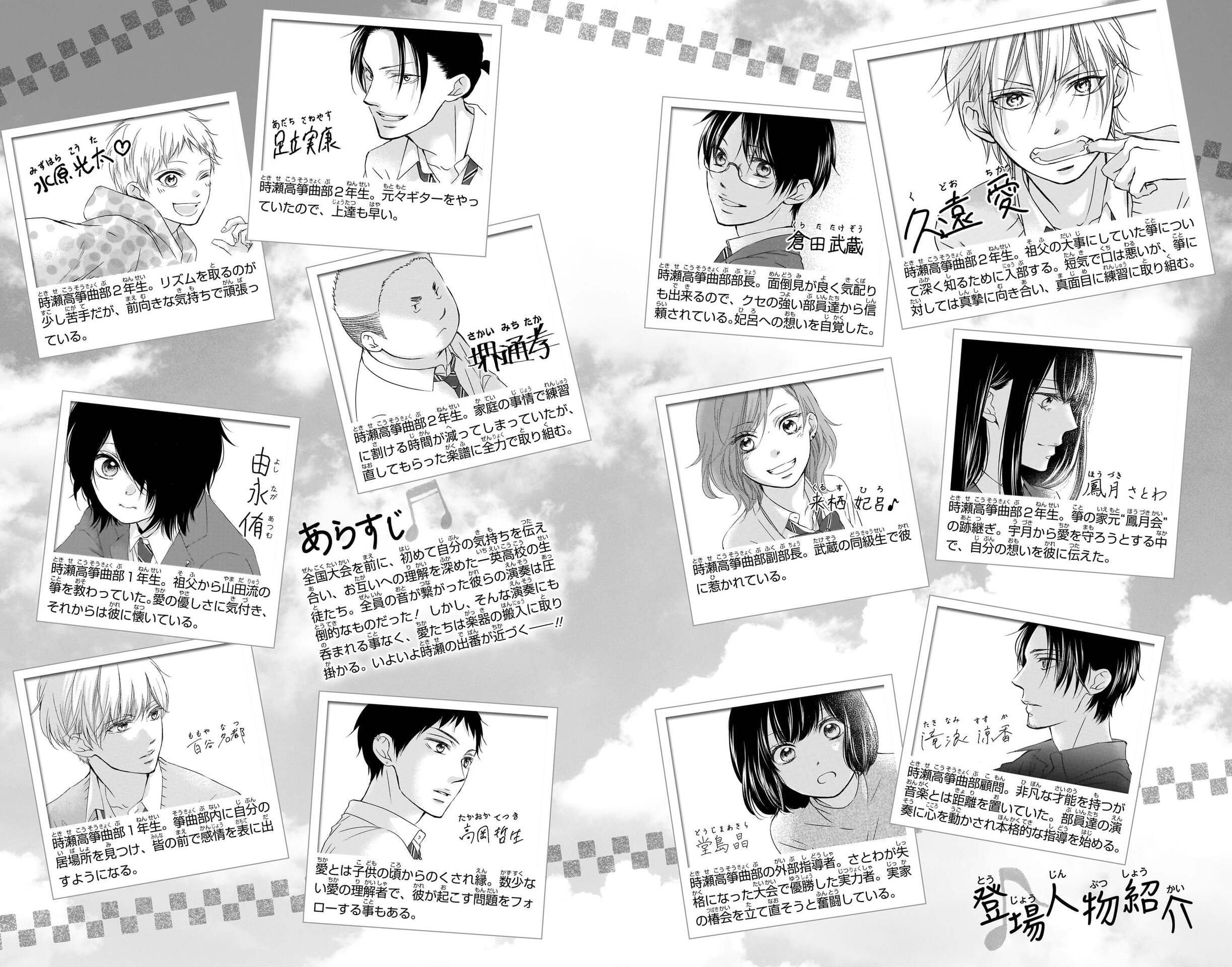 Kono Oto Tomare! Chapter 140.5 - Page 5