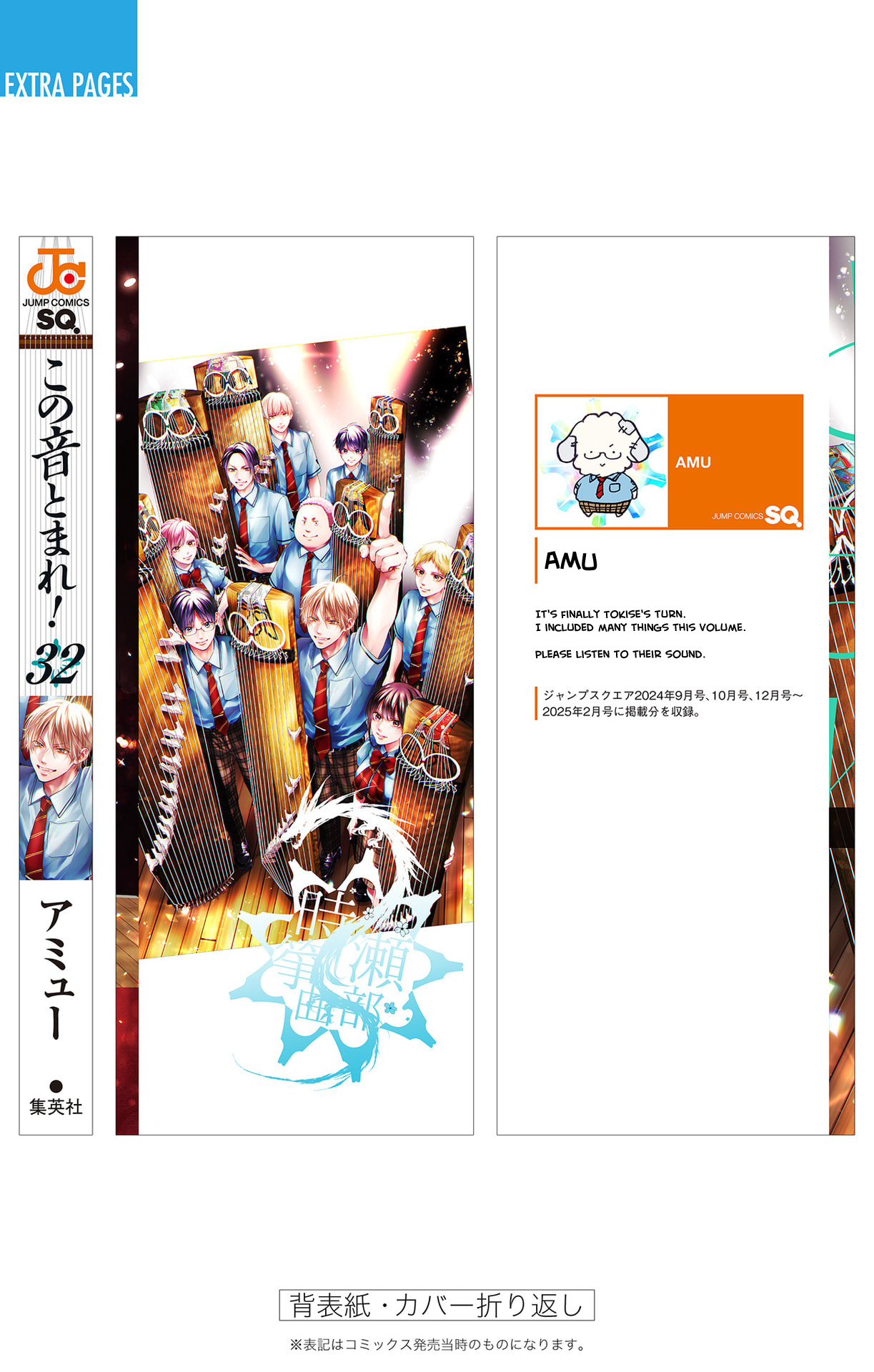 Kono Oto Tomare! Chapter 140.5 - Page 20