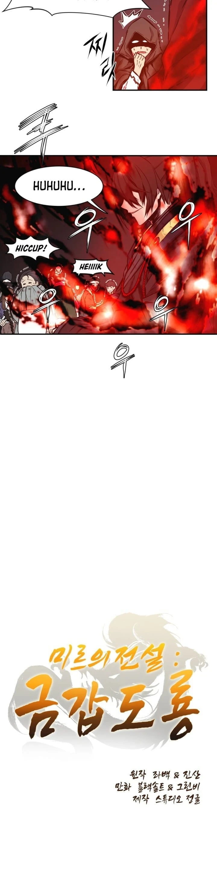 Legend of Mir: The Golden Armored Dragon Chapter 10 - Page 4