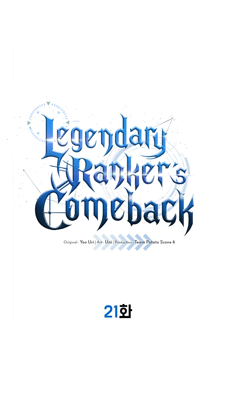 Legendary Ranker Chapter 21 - Page 4