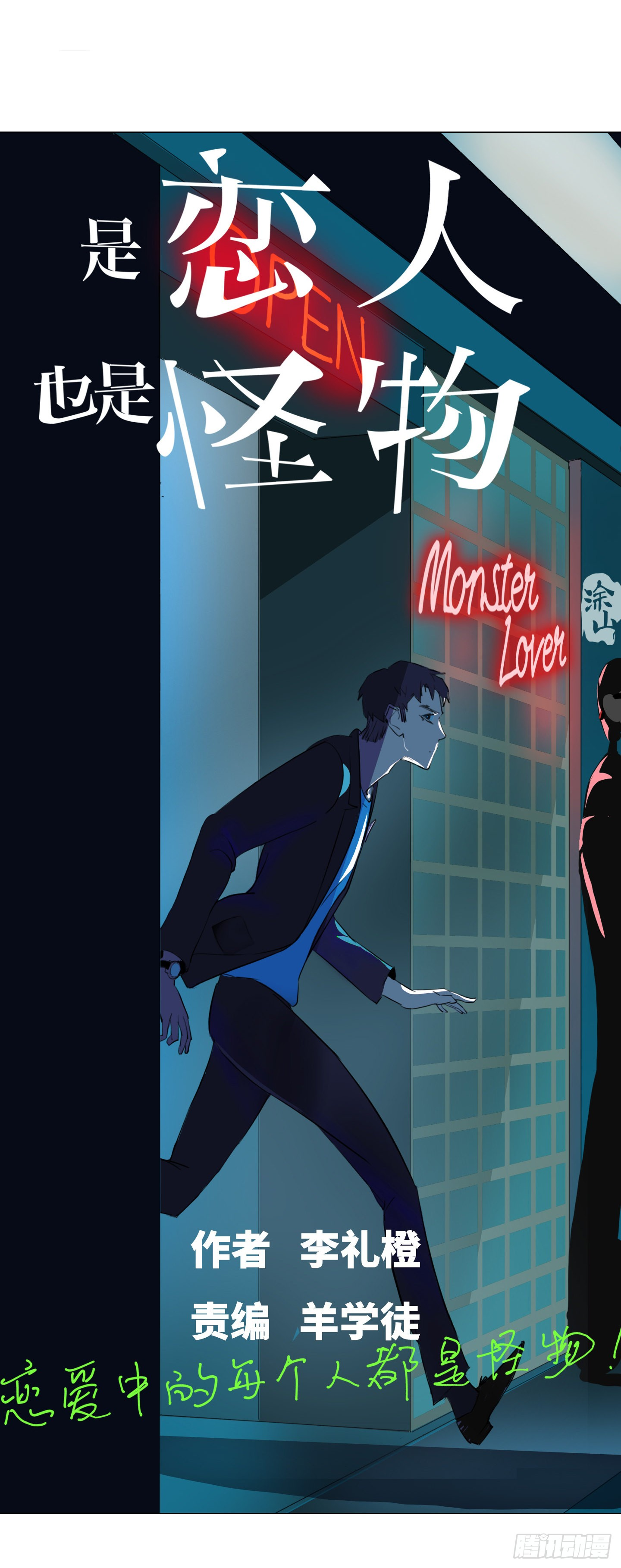 Love Monster Chapter 3 - Page 13