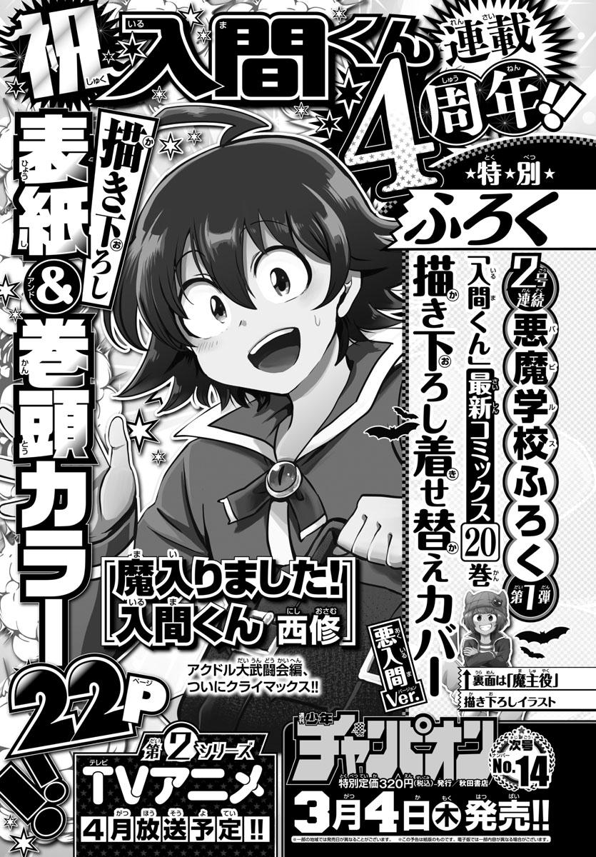 Welcome to Demon School! Iruma-kun Chapter 193 - Page 1