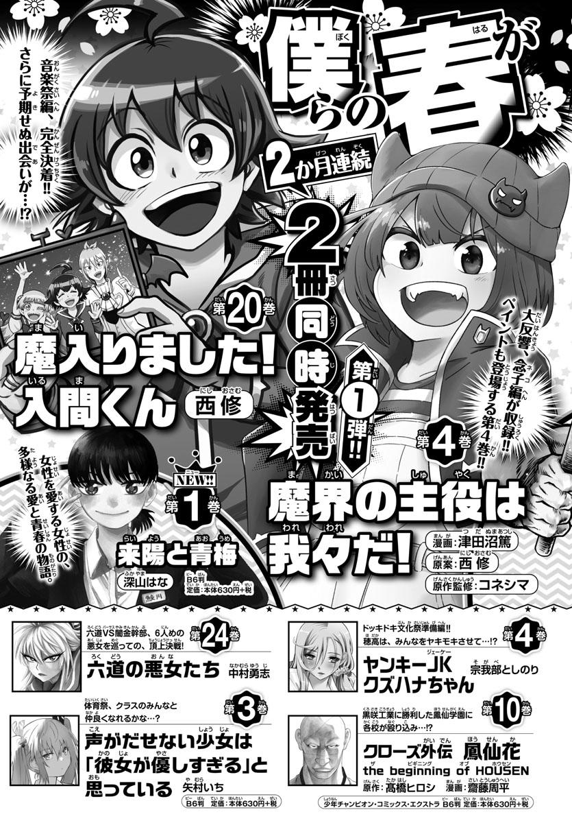 Welcome to Demon School! Iruma-kun Chapter 193 - Page 2