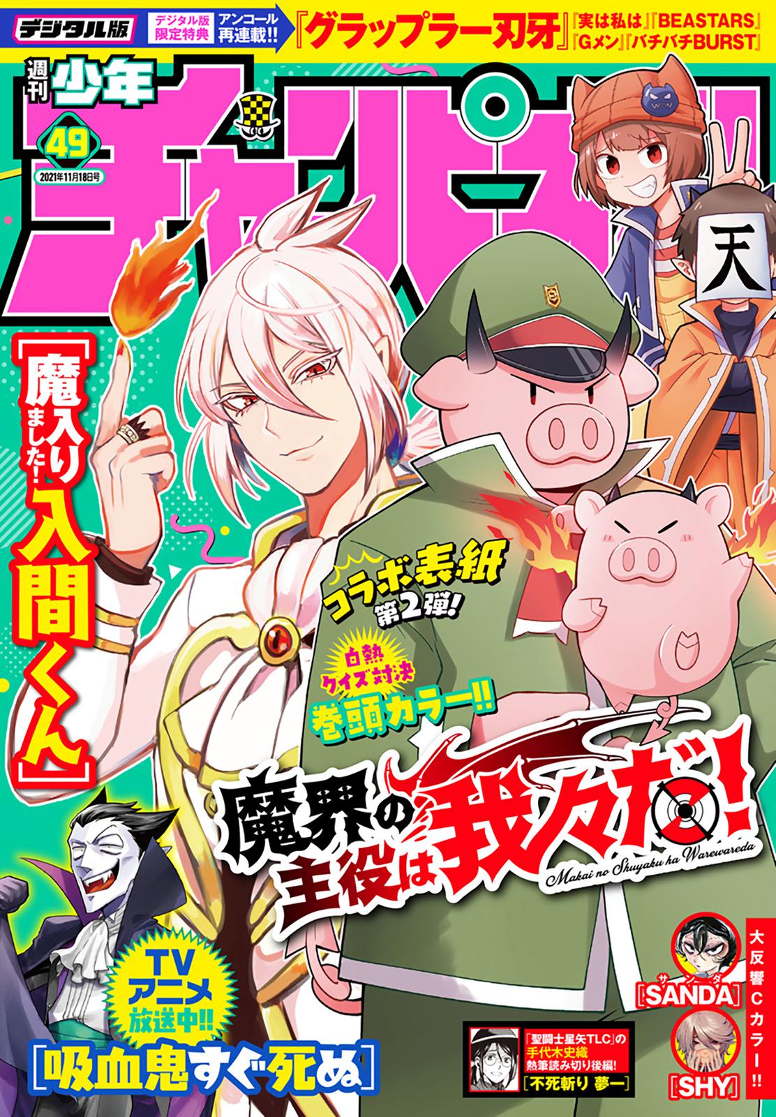 Welcome to Demon School! Iruma-kun Chapter 227 - Page 1
