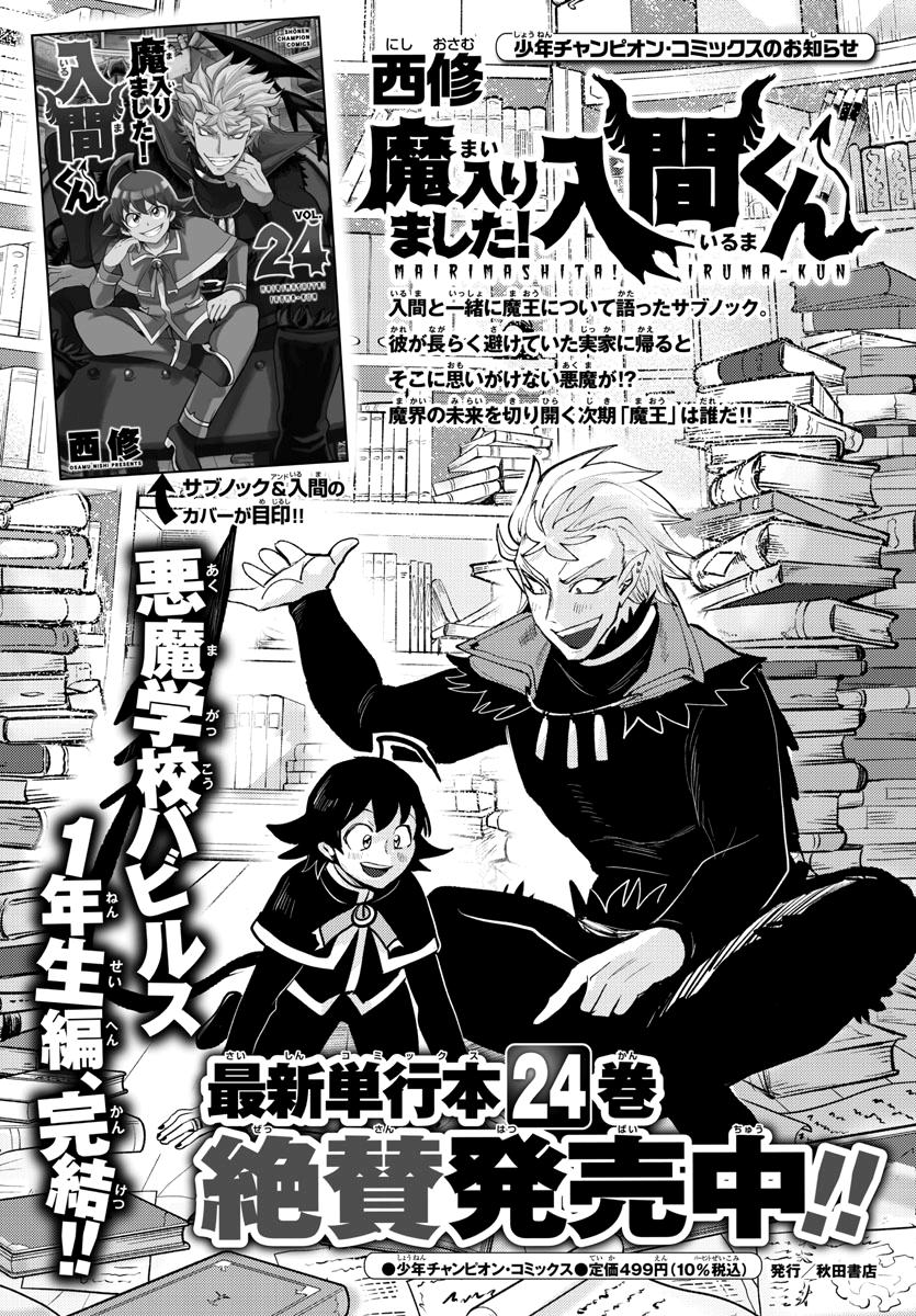 Welcome to Demon School! Iruma-kun Chapter 228 - Page 22