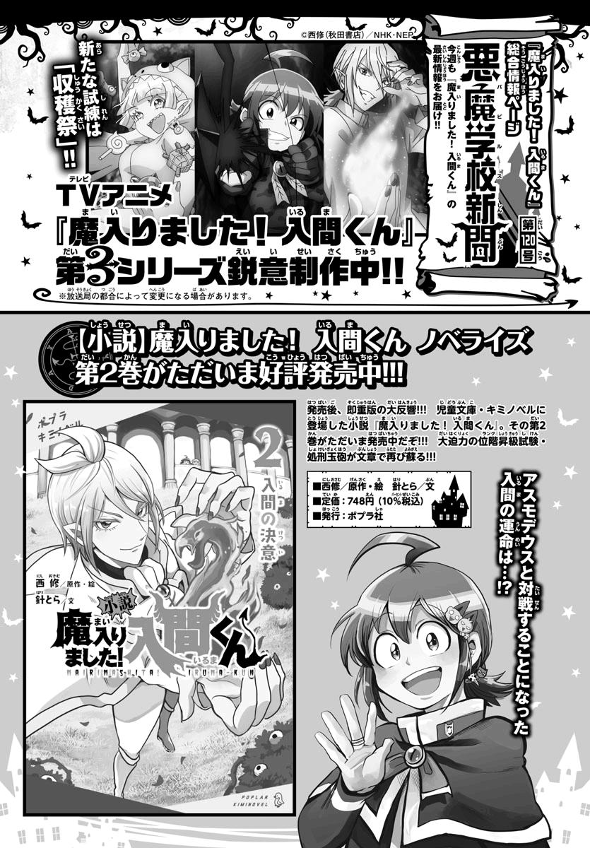 Welcome to Demon School! Iruma-kun Chapter 233 - Page 26