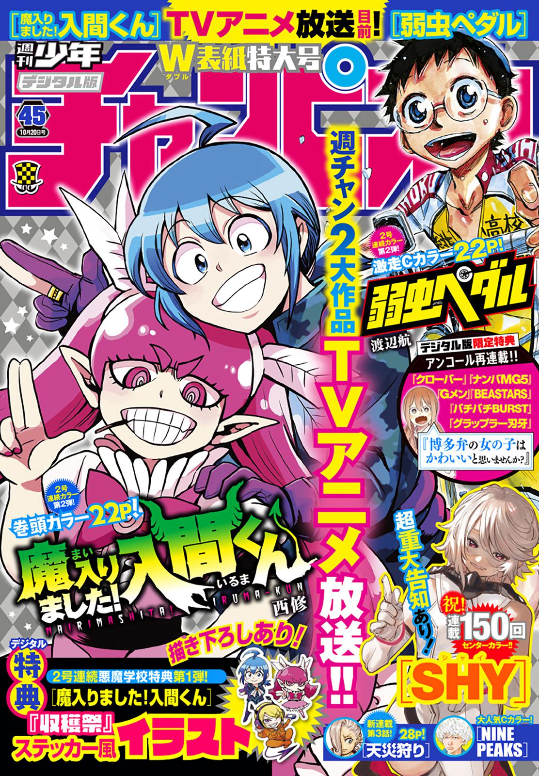 Welcome to Demon School! Iruma-kun Chapter 271 - Page 1