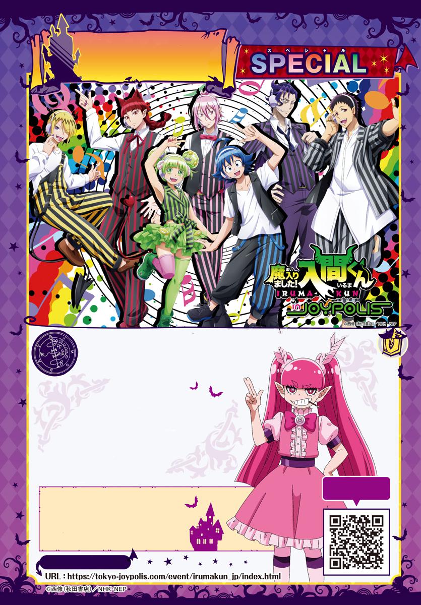 Welcome to Demon School! Iruma-kun Chapter 271 - Page 3