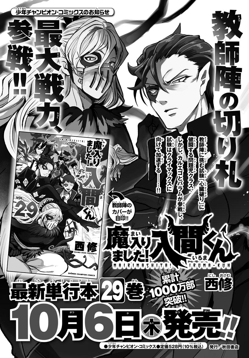 Welcome to Demon School! Iruma-kun Chapter 271 - Page 25