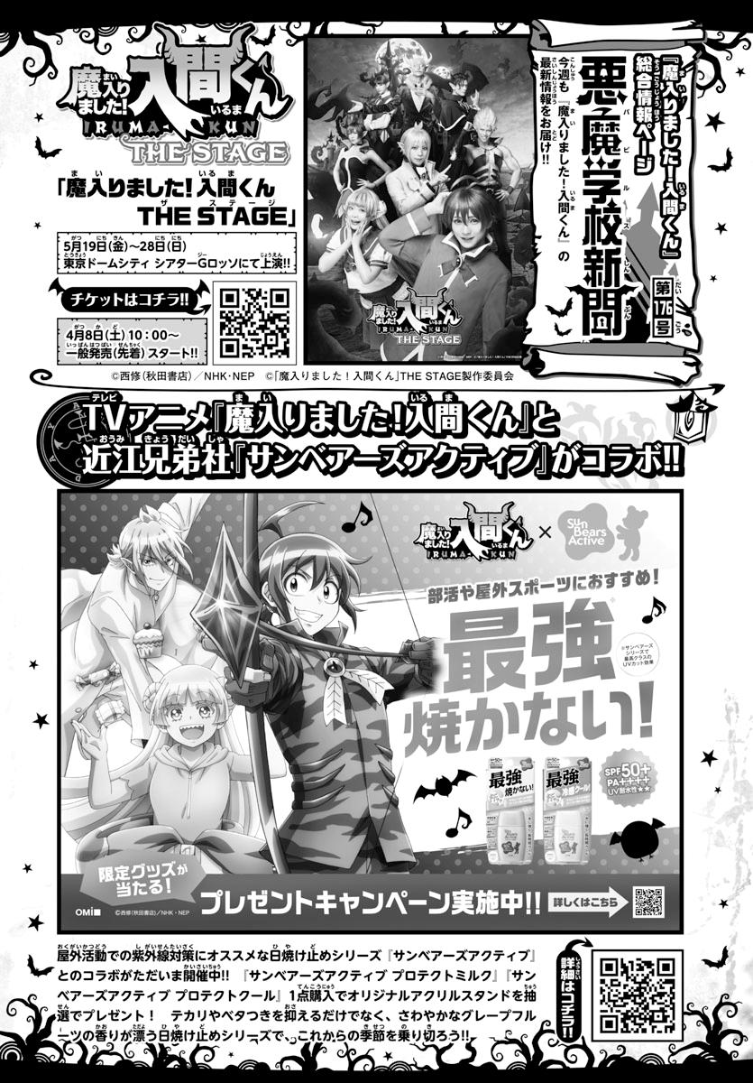 Welcome to Demon School! Iruma-kun Chapter 295 - Page 20