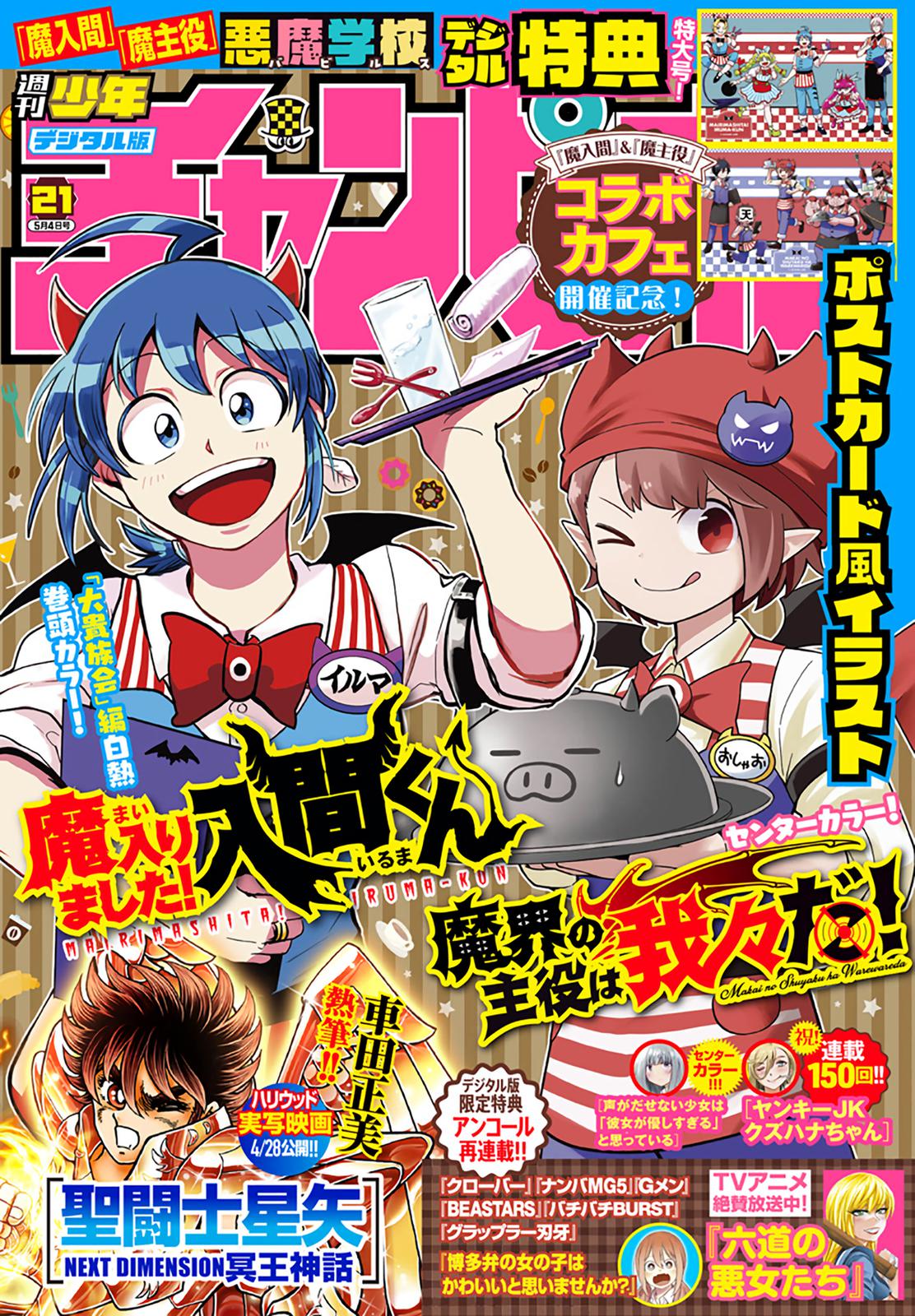 Welcome to Demon School! Iruma-kun Chapter 297 - Page 1
