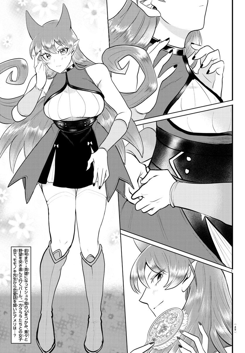 Welcome to Demon School! Iruma-kun Chapter 326 - Page 2