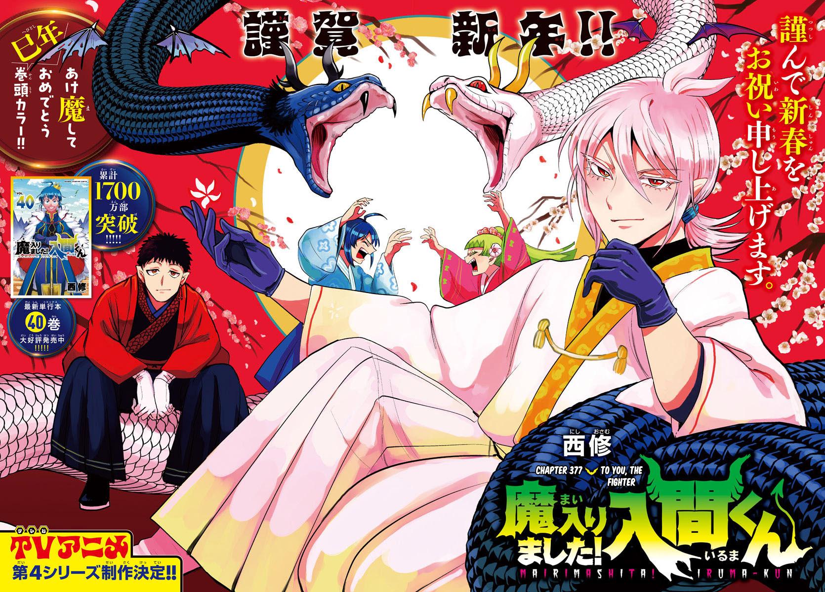 Welcome to Demon School! Iruma-kun Chapter 377 - Page 1