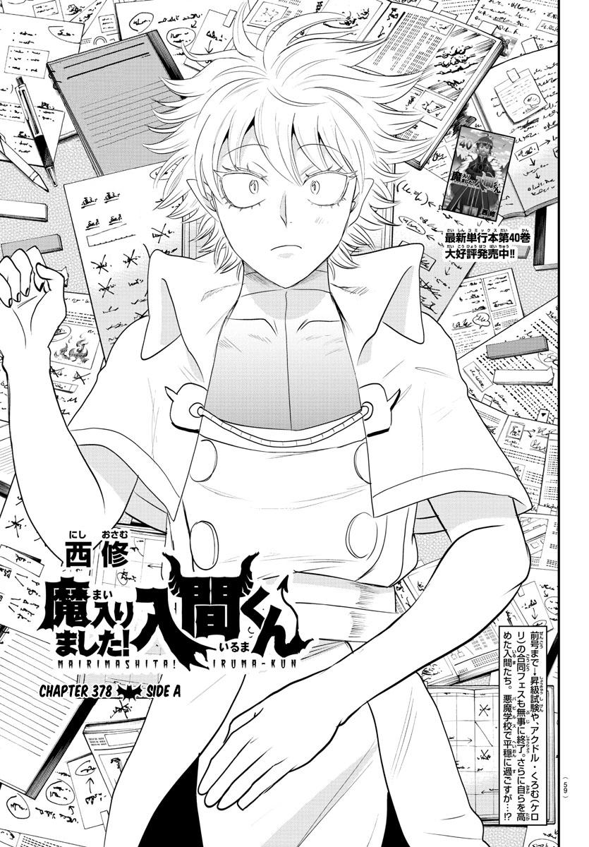 Welcome to Demon School! Iruma-kun Chapter 378 - Page 1
