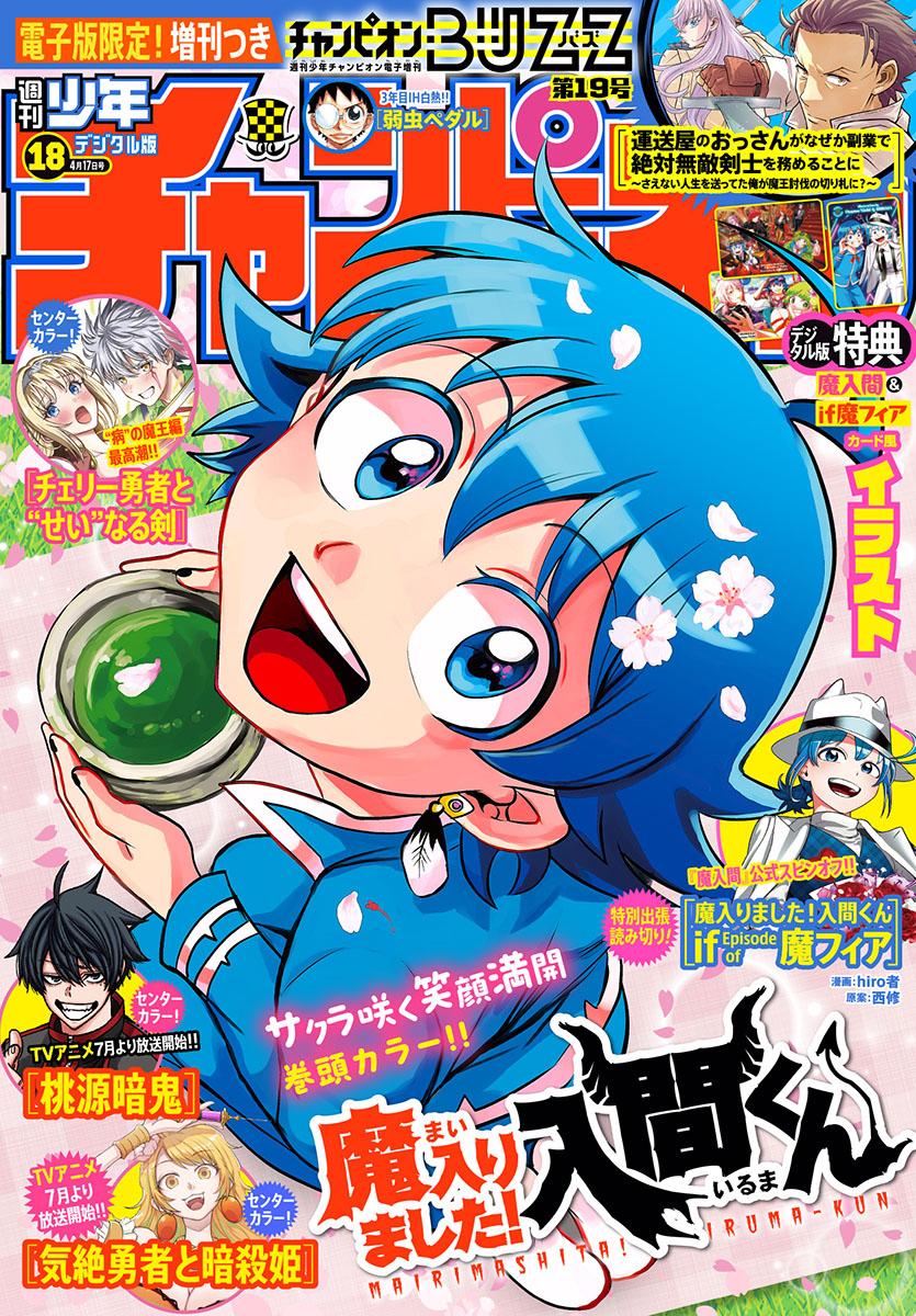 Welcome to Demon School! Iruma-kun Chapter 390 - Page 1