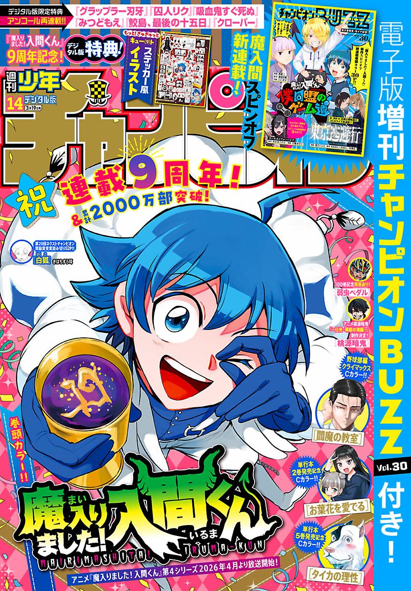 Welcome to Demon School! Iruma-kun Chapter 434 - Page 1
