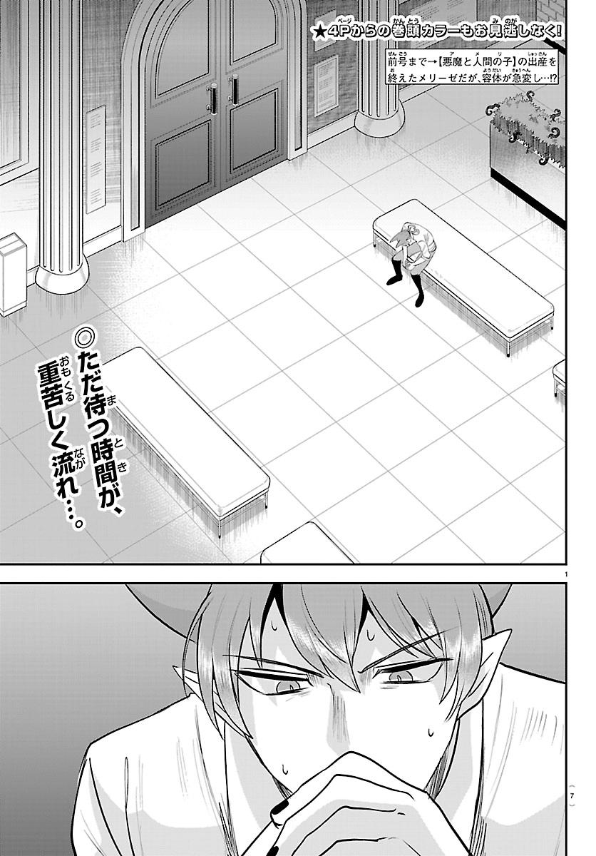 Welcome to Demon School! Iruma-kun Chapter 439 - Page 3