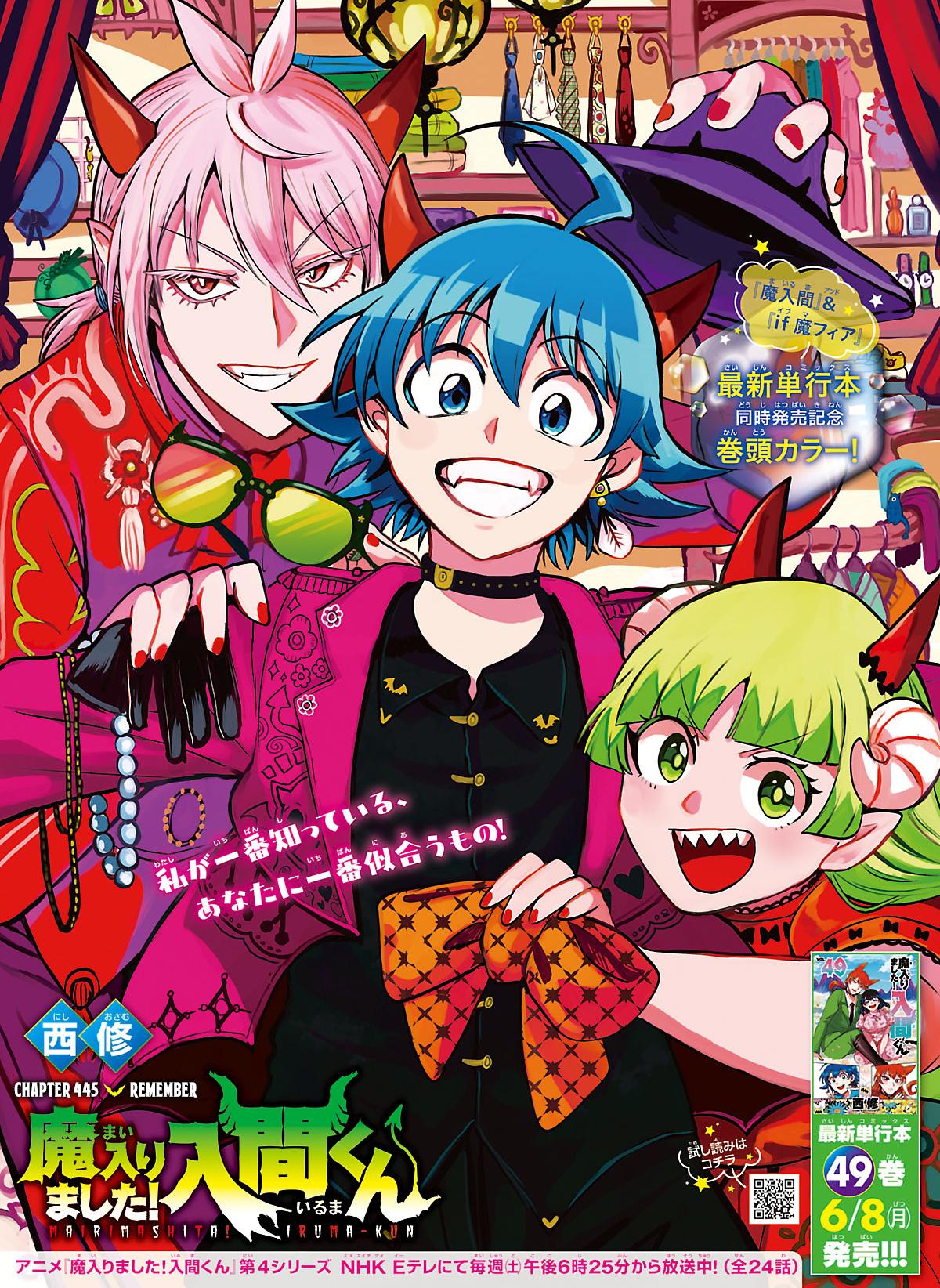 Welcome to Demon School! Iruma-kun Chapter 445 - Page 2