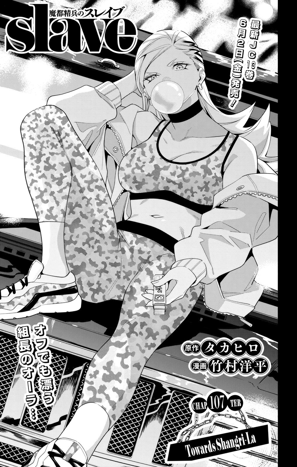 Chained Soldier Chapter 107 - Page 1