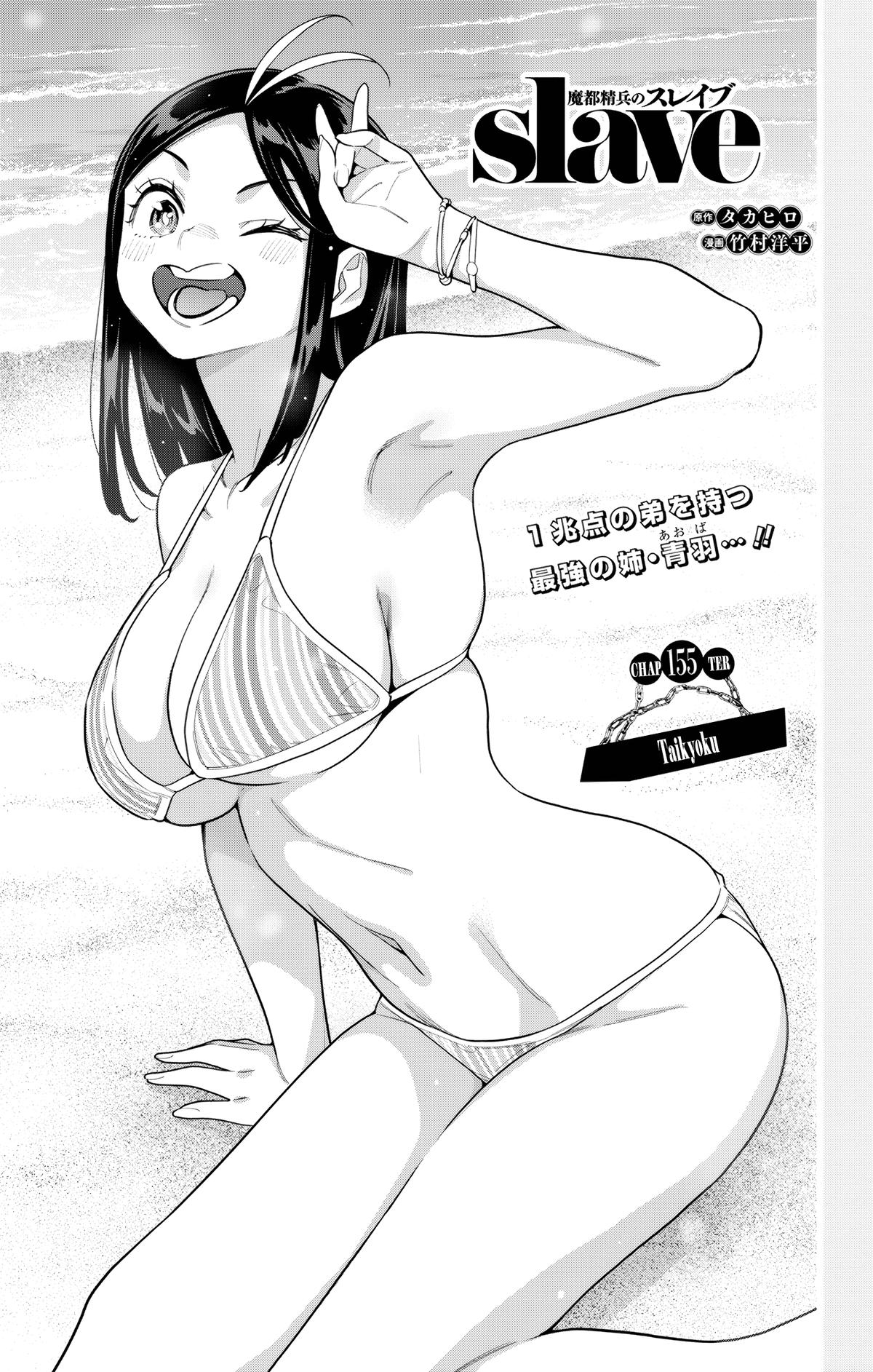 Chained Soldier Chapter 155 - Page 1